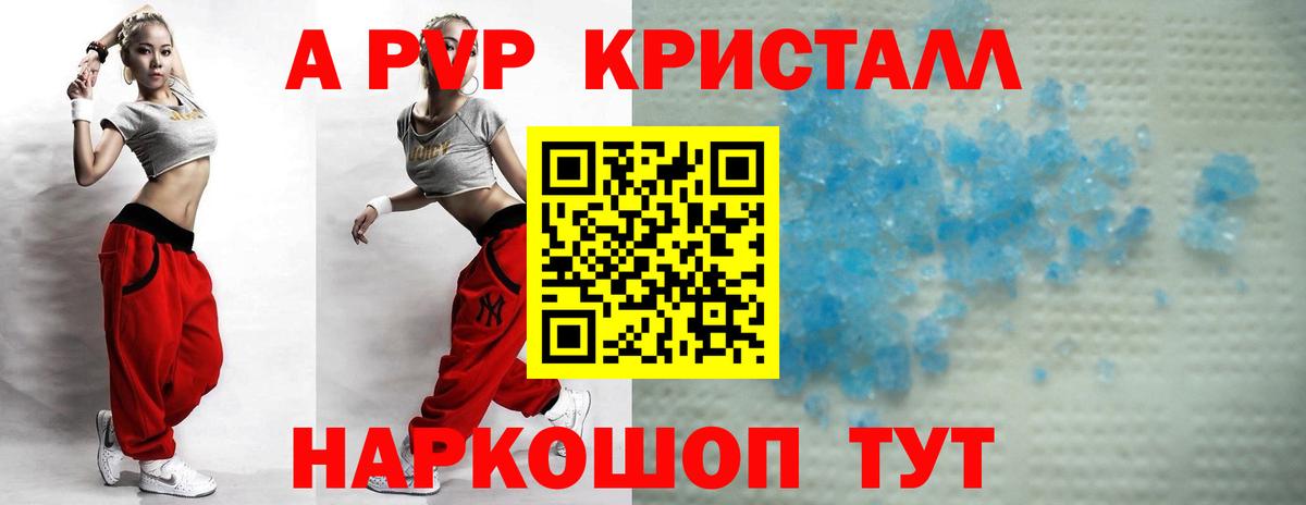 A-PVP кристаллы Наро-Фоминск