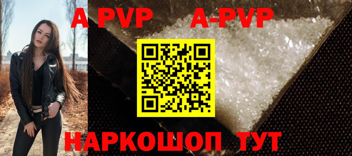 A-PVP СК  купить наркоту  Наро-Фоминск  A-PVP  A-PVP VHQ  Вход с VPN  A-PVP VHQ 