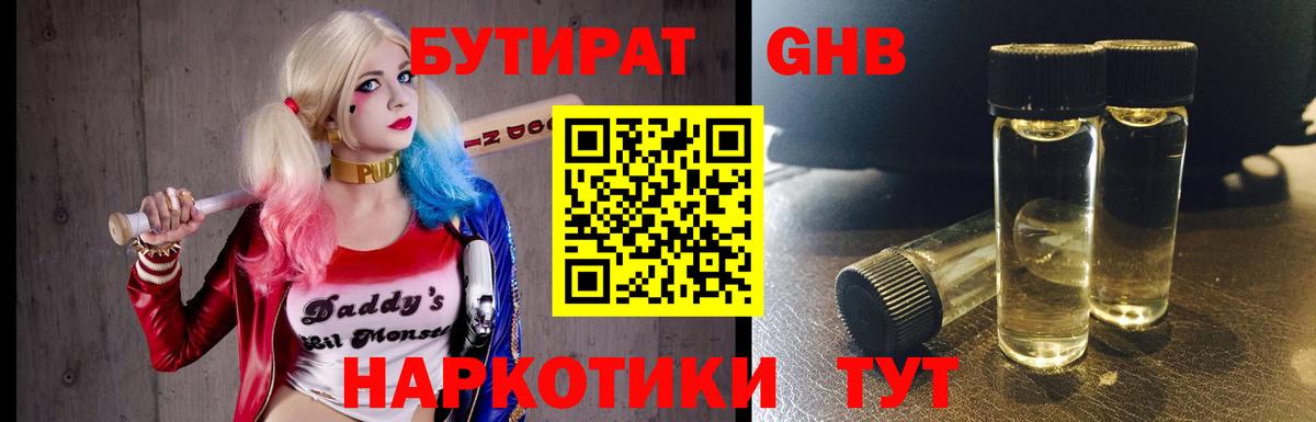 Бутират BDO Наро-Фоминск