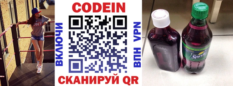 Кодеин Purple Drank  MEGA как войти  Наро-Фоминск 