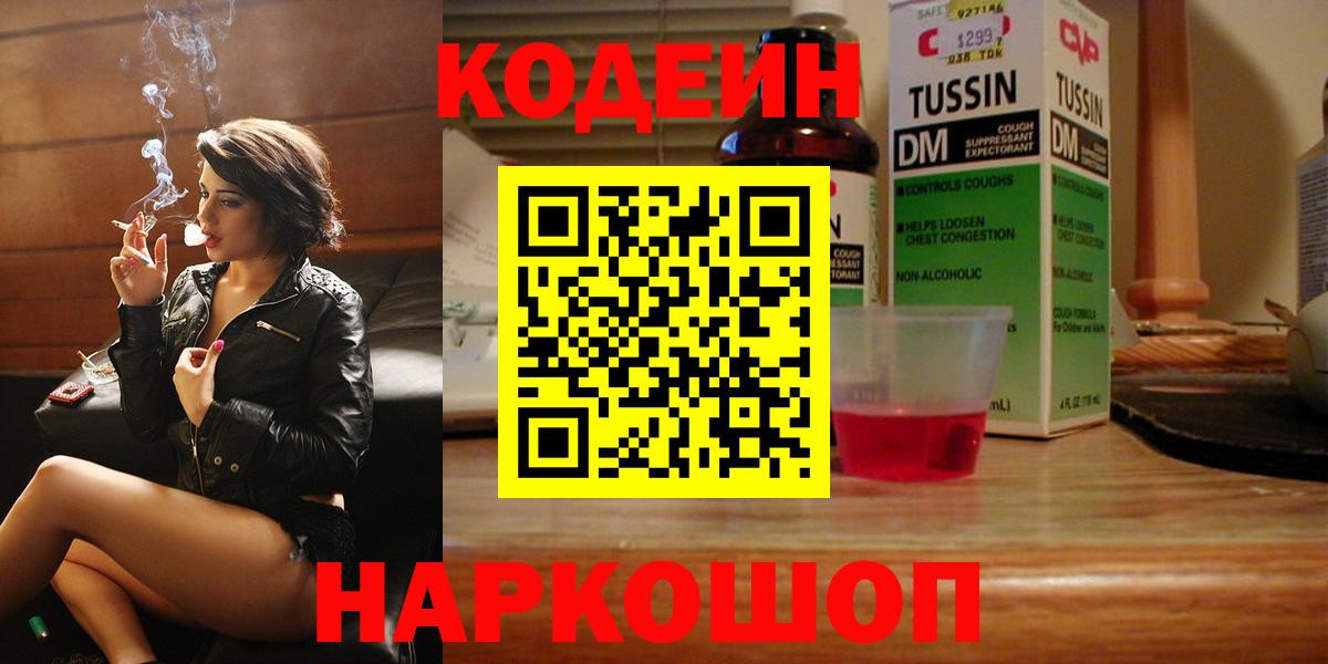 Кодеиновый сироп Lean напиток Lean (лин) Наро-Фоминск