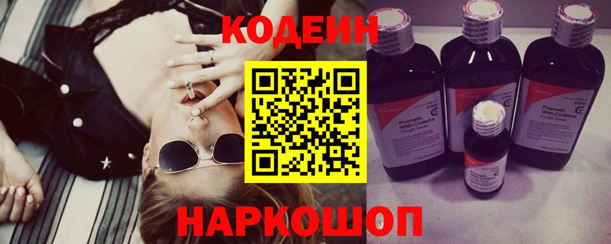 Кодеиновый сироп Lean напиток Lean (лин)  Кодеин напиток Lean (лин)  Вход с VPN  Наро-Фоминск 