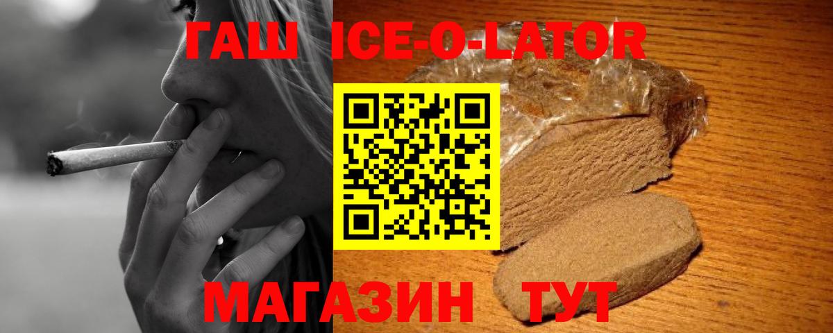 Гашиш  Вход с VPN  Наро-Фоминск  Гашиш Ice-O-Lator 