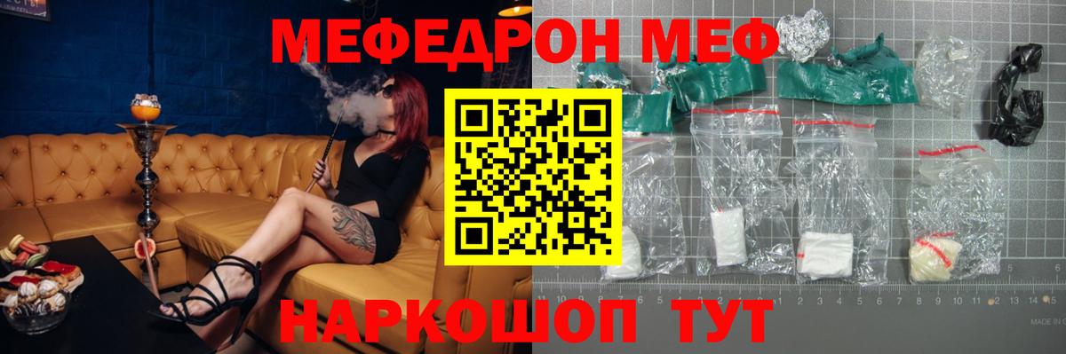 Меф мяу мяу  Наро-Фоминск
