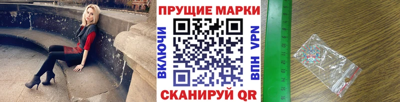 Наркотические марки 1,8мг  Наро-Фоминск 