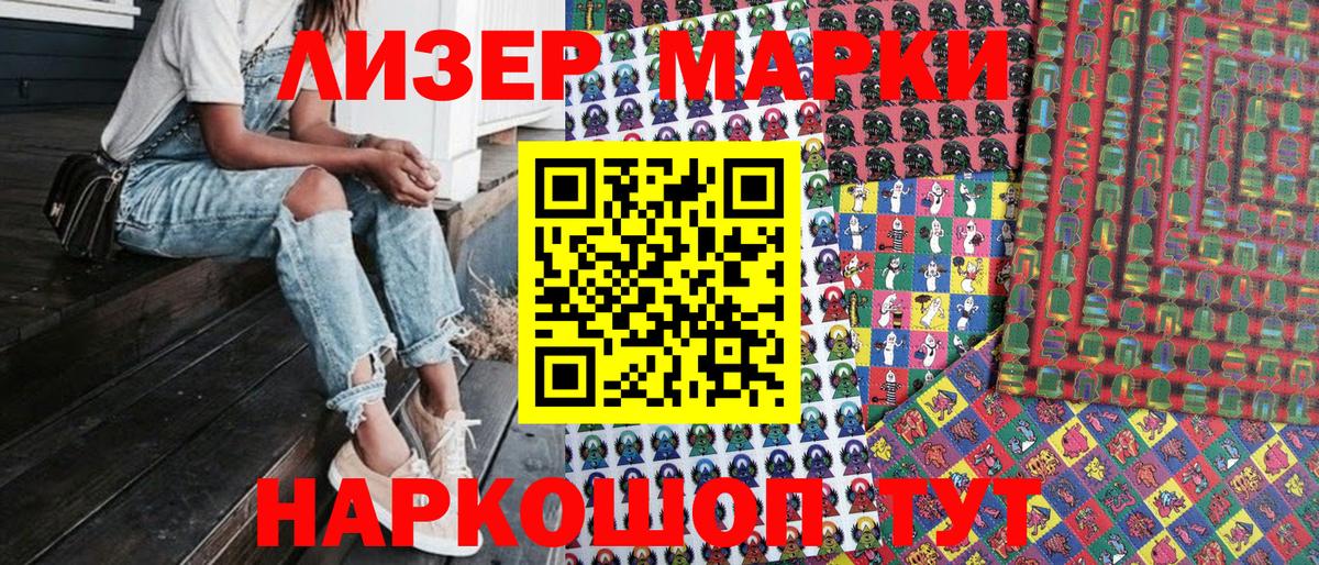 Марки NBOMe  Наркотические марки 1500мкг  Вход с VPN  Наро-Фоминск 