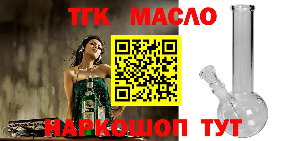 ТГК гашишное масло  Вход с VPN  сколько стоит  Наро-Фоминск 